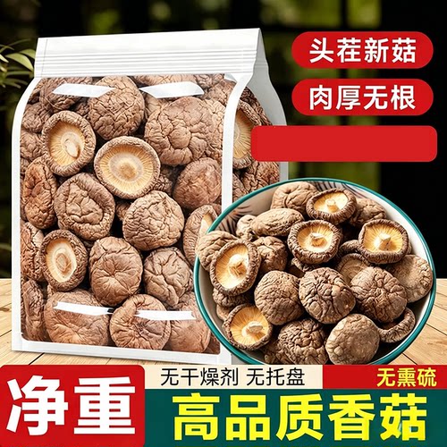 香菇干货农家干香菇肉厚无根
