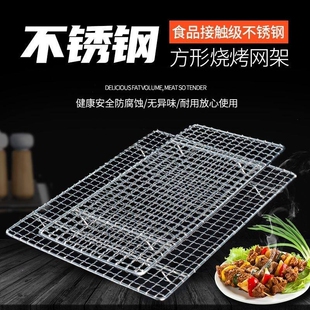304不锈钢烧烤网长方形带脚沥水沥油架烘焙晾晒网烧烤网架网格