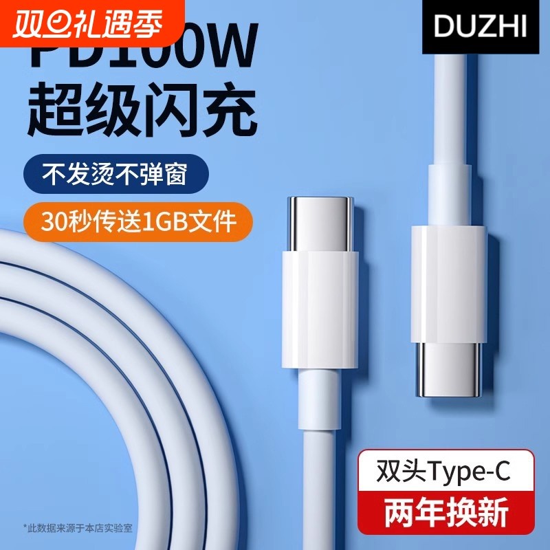 PD快充100W双头Type-c公对公