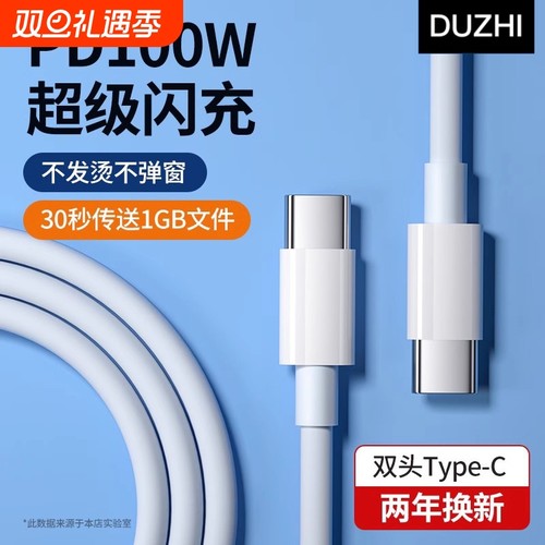PD快充100W双头Type-c公对公