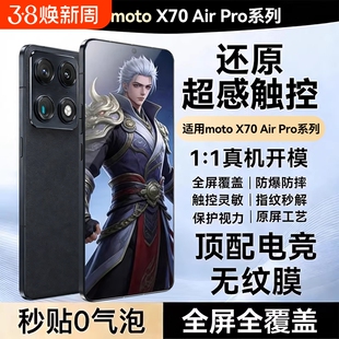 【顶配电竞无纹膜】适用摩托罗拉x70airpro钢化膜70AirPro手机膜motorola新款g100s蓝光pro屏幕edges贴膜30