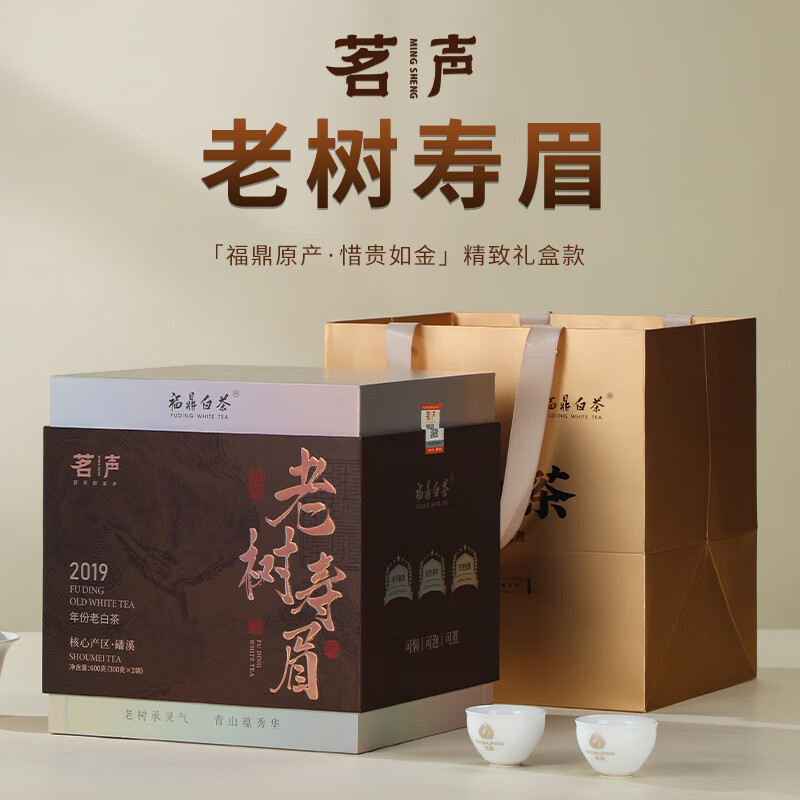 茗玖声老树寿眉600g礼盒白茶福鼎老白茶送礼2019年茶叶青山岁月