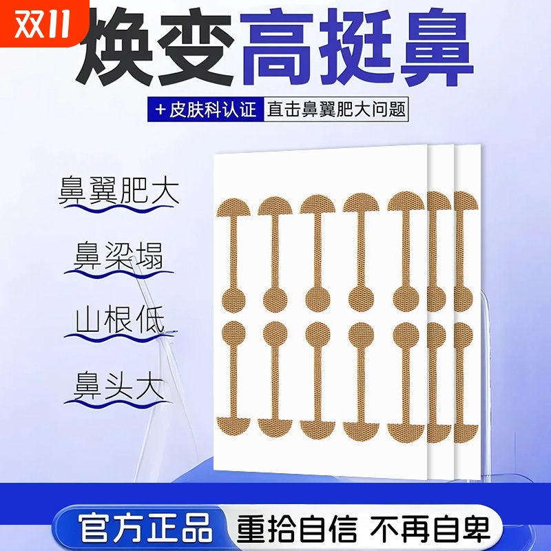 予曦鼻贴小哑铃鼻翼缩小贴瘦鼻翼睡觉鼻孔鼻头宽鼻矫正神器张同款