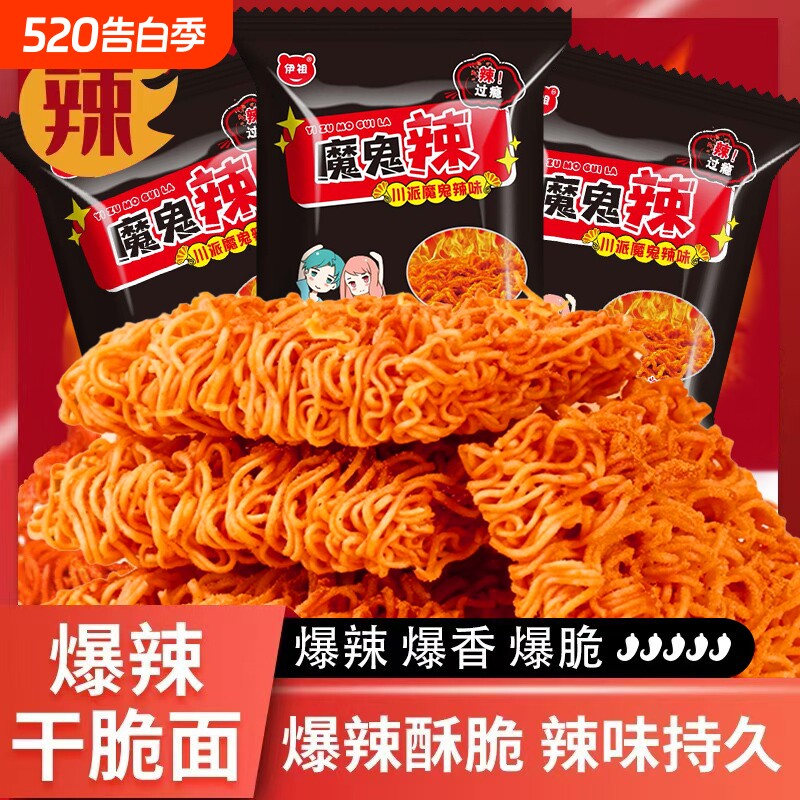 50包伊祖魔鬼辣掌心脆干脆面整箱零食解馋辣味小吃香辣休闲好吃
