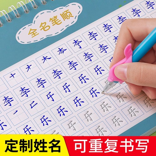 凹槽姓名练字帖练自己的名字