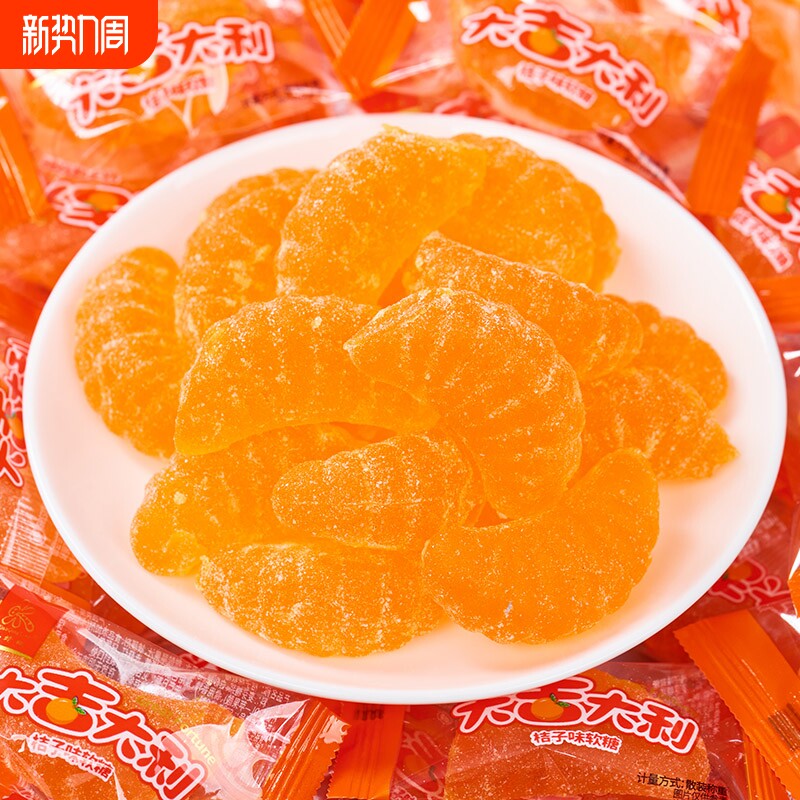 橘子软糖水桔子软结婚糖果喜糖怀旧童年休闲小零食老式瓣糖儿童