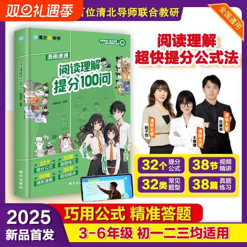 【抖音同款】阅读理解提分100问 2025年新版中小学生阅读理解超快提分公式法书籍中小学生3-9年级通用答题模版技巧 现货速发