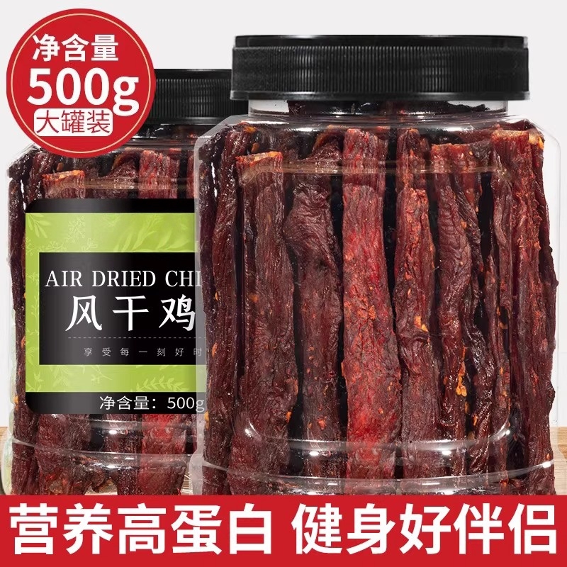 风干鸡肉干鸡胸肉条鸡肉条耐吃解馋小零食减低健身卡脂食品休闲零