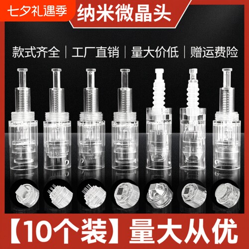 纳米微晶头生发电动微针针头导入仪器美容圆晶片12针36MTS中胚笔