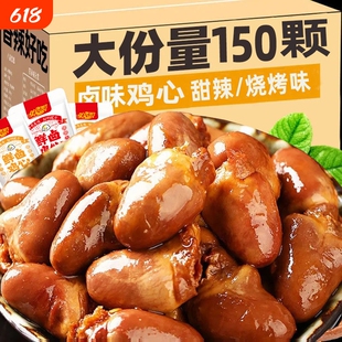 特价麻辣味香辣卤鸡心休闲必备小吃熟食甜辣卤味下酒菜好吃年货节