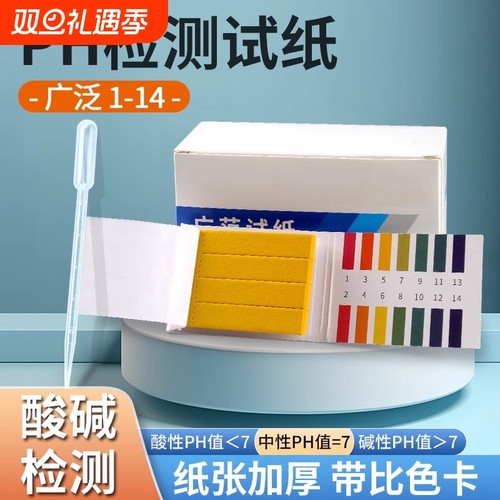 ph试纸酸碱度测试鱼缸水质检测