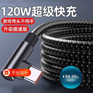 6A超级快充数据线充电线手机Type-c弯头编织适用于华为荣耀vivop20p30p40mate50荣耀nova7pro游戏专用加长