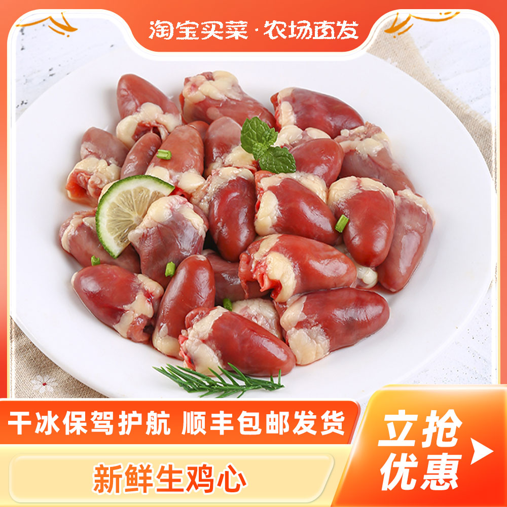 鸡心冷冻生鲜大号肉新鲜鸡肉鸡杂烧烤食材原切商用顺丰包邮鸡翅