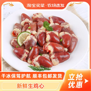 冷冻大号鸡心肉新鲜鸡肉鸡杂烧烤食材原切生鲜商用顺丰包邮鸡翅