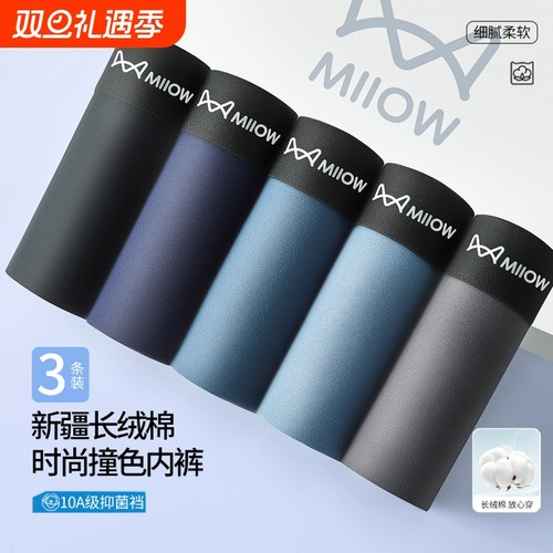 猫人男士内裤甄选长绒棉软糯细腻灵感舒适高弹腰带不勒腰抗菌平角