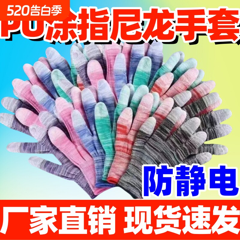 PU涂指手套薄款尼龙耐磨防滑建筑工地劳保防护手套工作干活防静电