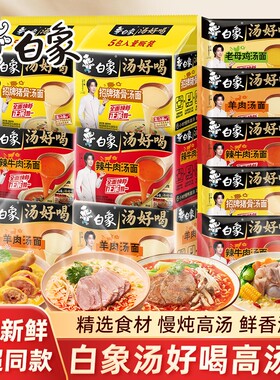 白象汤好喝方便面老母鸡汤好喝袋装泡面免煮冲泡速食夜宵正餐面饼