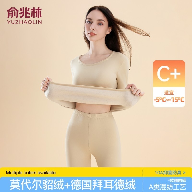 俞兆林莫代尔貂绒保暖内衣女士套装秋衣秋裤打底内衣发热多规格