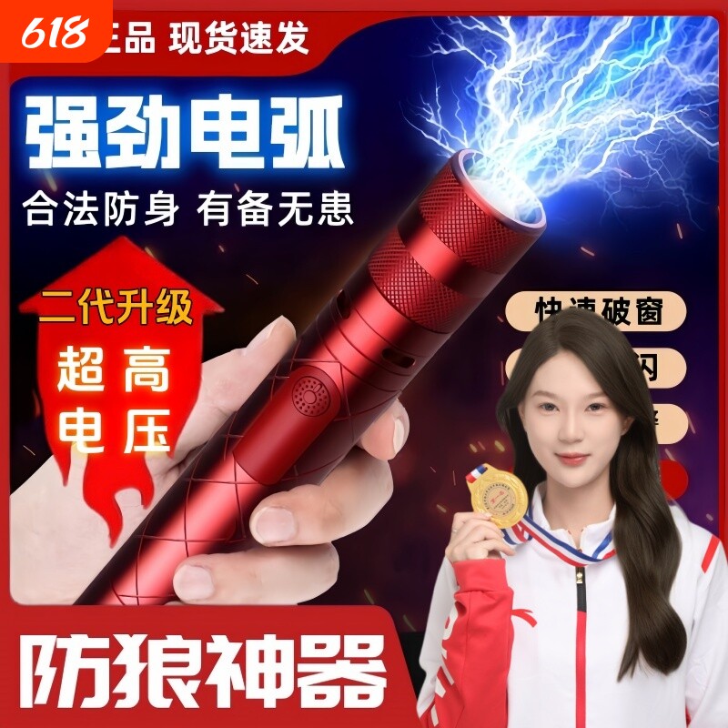 女生防身武器便携工具女子防狼神器随身防坏人电弧棍报警器合法棒