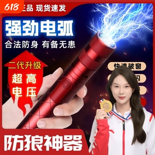 女生防身武器便携工具女子防狼神器随身防坏人电弧棍报警器合法棒