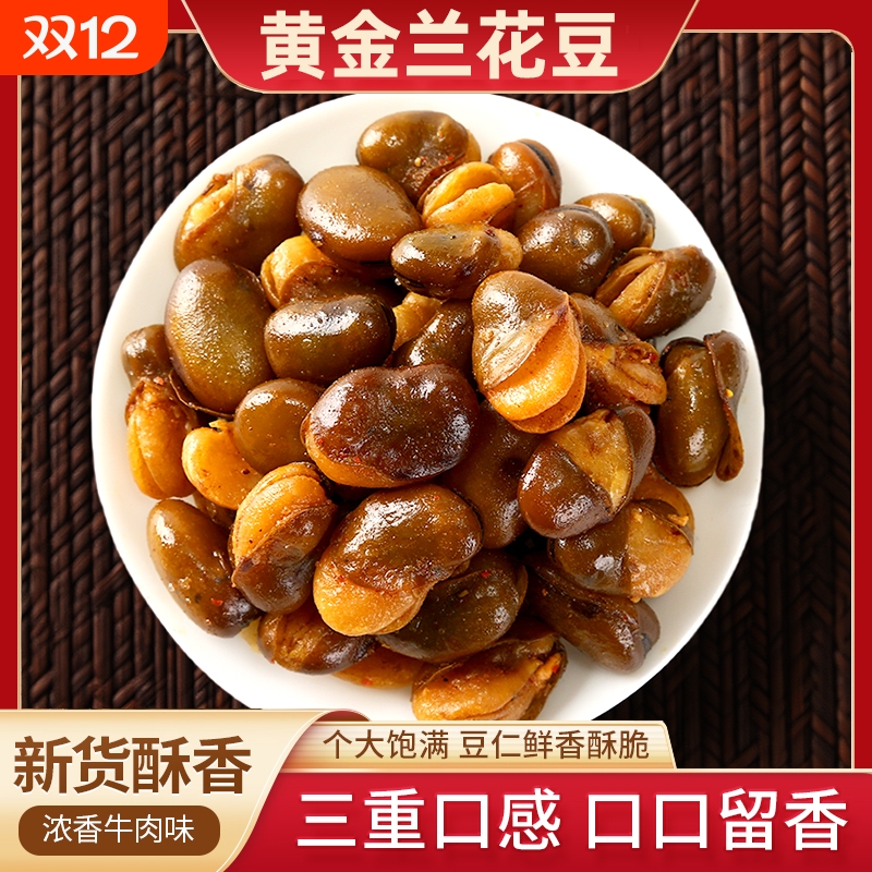 香酥蚕豆兰花豆香辣牛肉味5斤装独立小包装休闲零食品小吃下酒菜