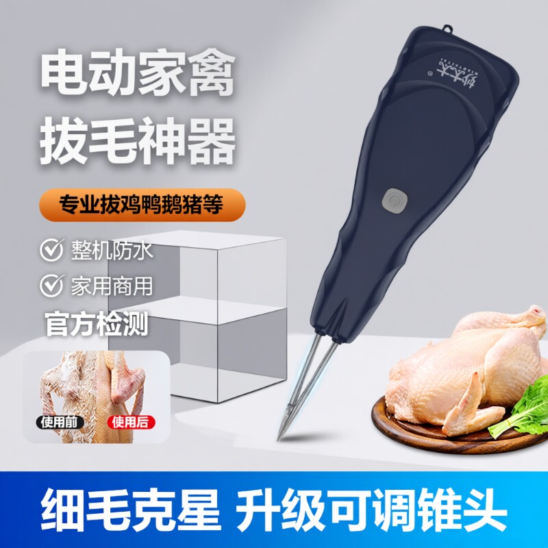 妙太太电动拔毛神器鸡毛鸭毛鹅毛家禽脱毛机充电家用手持防水商用