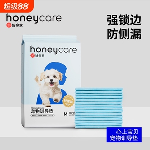 honeycare好命家宠物尿垫狗狗吸水隔尿垫尿片尿布天生训导引导