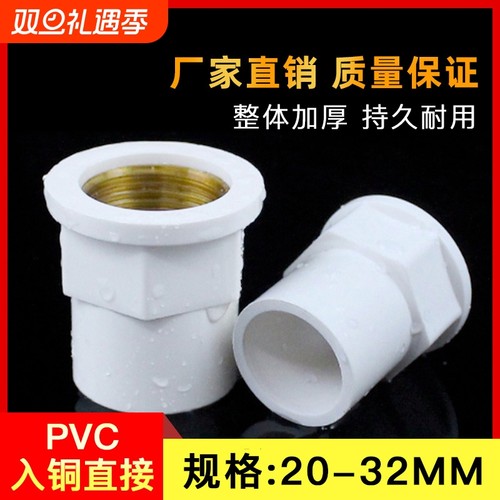 PVC给水管内牙接头|超2000次加购