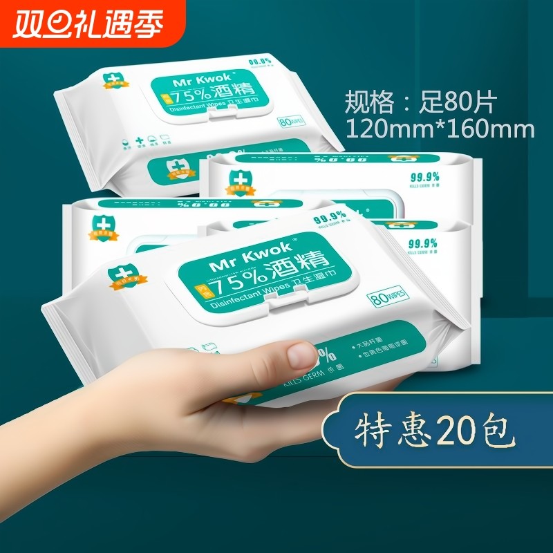 75度酒精消毒湿巾75%大包80抽湿纸巾儿童学生便携包厨房清洁卫