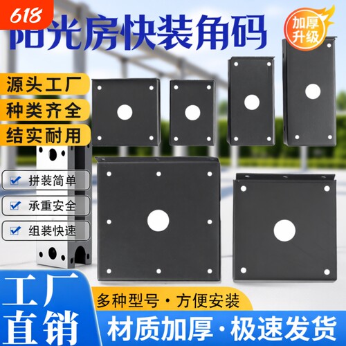 阳光房快装100*100方管连接件