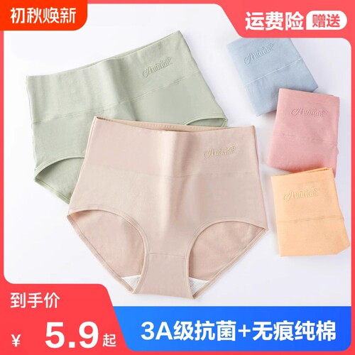 高腰收腹内裤女士纯棉三角裤头