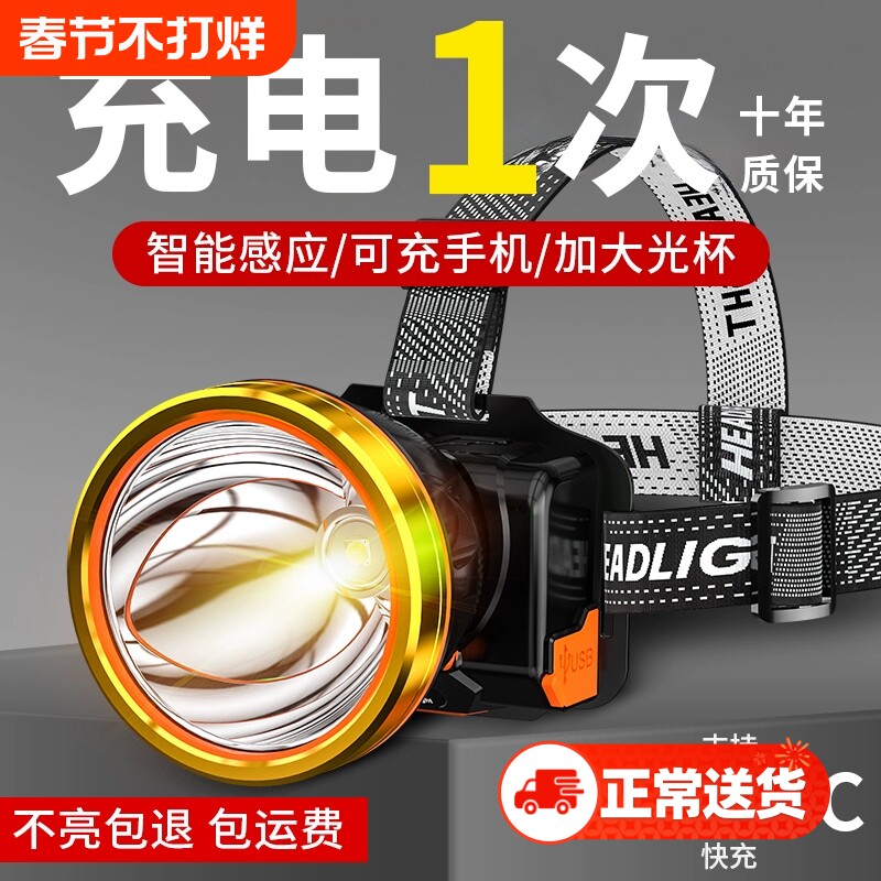 头灯强光充电超亮感应超长续航户外家用钓鱼灯夜钓专用头戴矿灯
