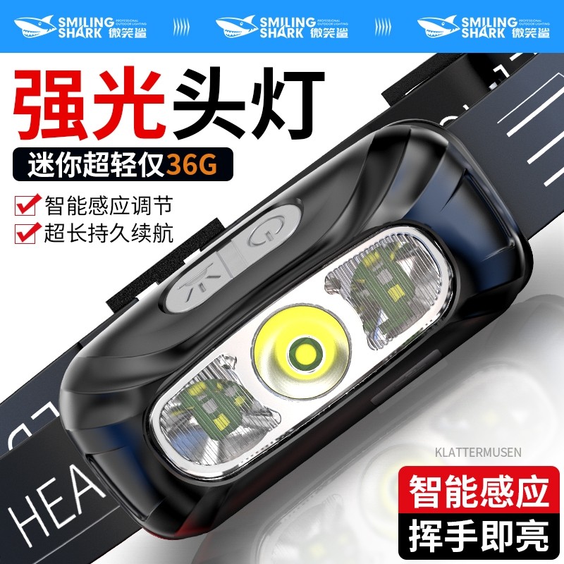 微笑鲨强光头灯户外登山超亮手电筒矿灯钓鱼超长续航大功率头戴式