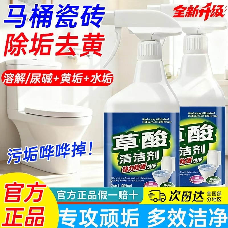 草酸清洁剂瓷砖厕所除垢剂地板浴室卫生间去黄污清洗剂马桶强力