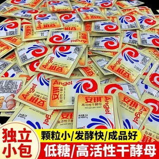 安琪酵母家用高活性干酵母蒸馒头包子面包吐司发酵粉原料烘焙真空