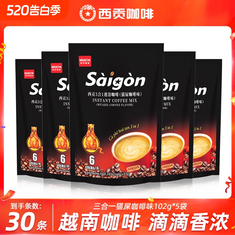越南咖啡西贡速溶猫屎咖啡味三合一咖啡袋装防困学生饮品冲调