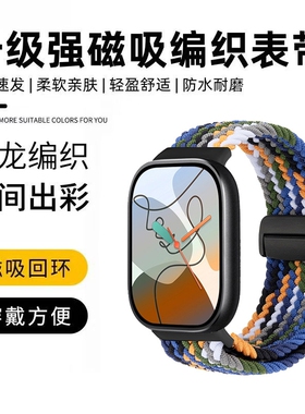 适用小米9pro手表表带手环8pro腕带运动红米watch4/5/6智能男透气夏天高级感女新款磁吸尼龙编织替换通用配件