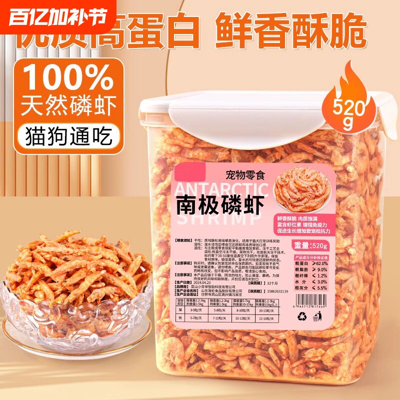 冻干猫咪零食南极磷虾宠物零食磨牙无盐营养补钙增肥腮发成幼猫粮
