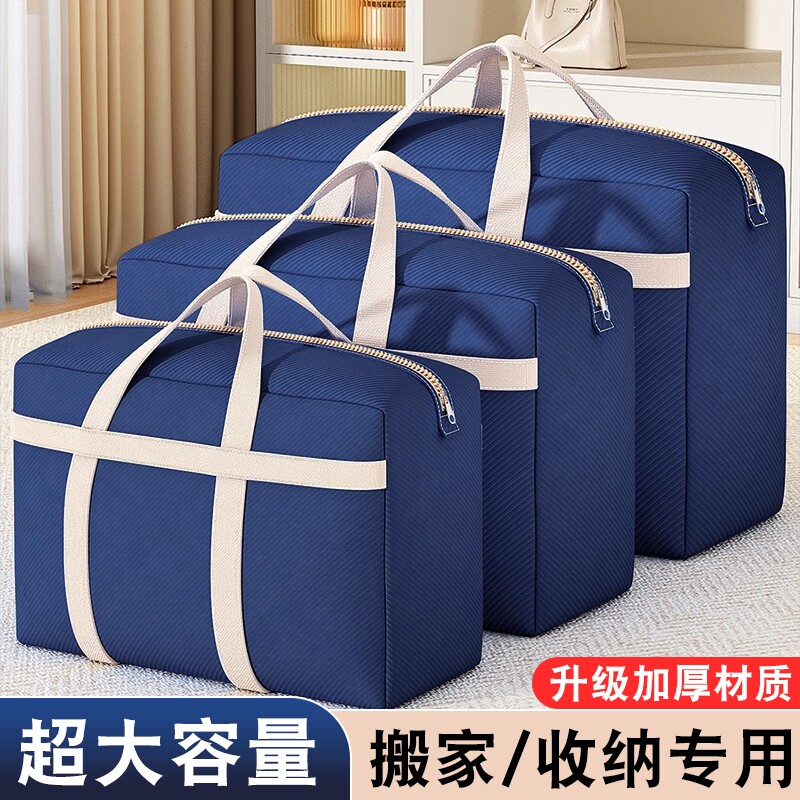 牛津布收纳袋大容量搬家打包袋衣物棉被整理神器学生行李袋子超大