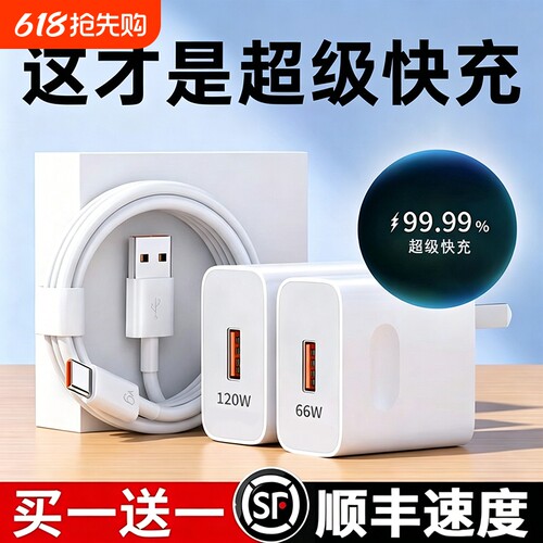 120W超级快充适用华为手机充电器