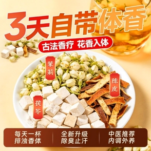 茉莉陈皮茯苓祛湿茶包中药材正品官方旗舰店出汗体湿气重排浊止汗