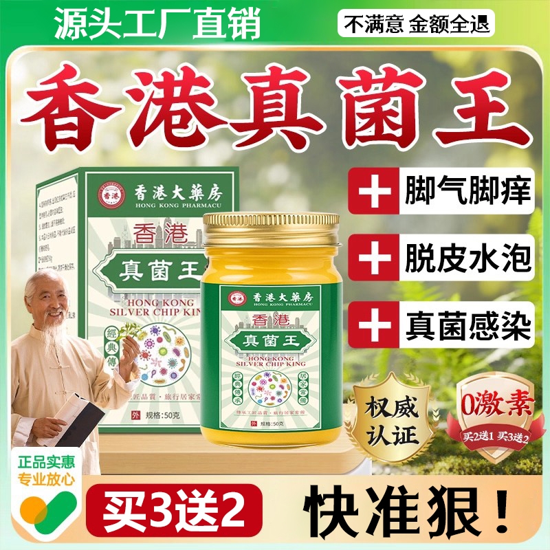香港真菌王抑菌止痒膏大药房官方旗舰店正品药膏云南百草