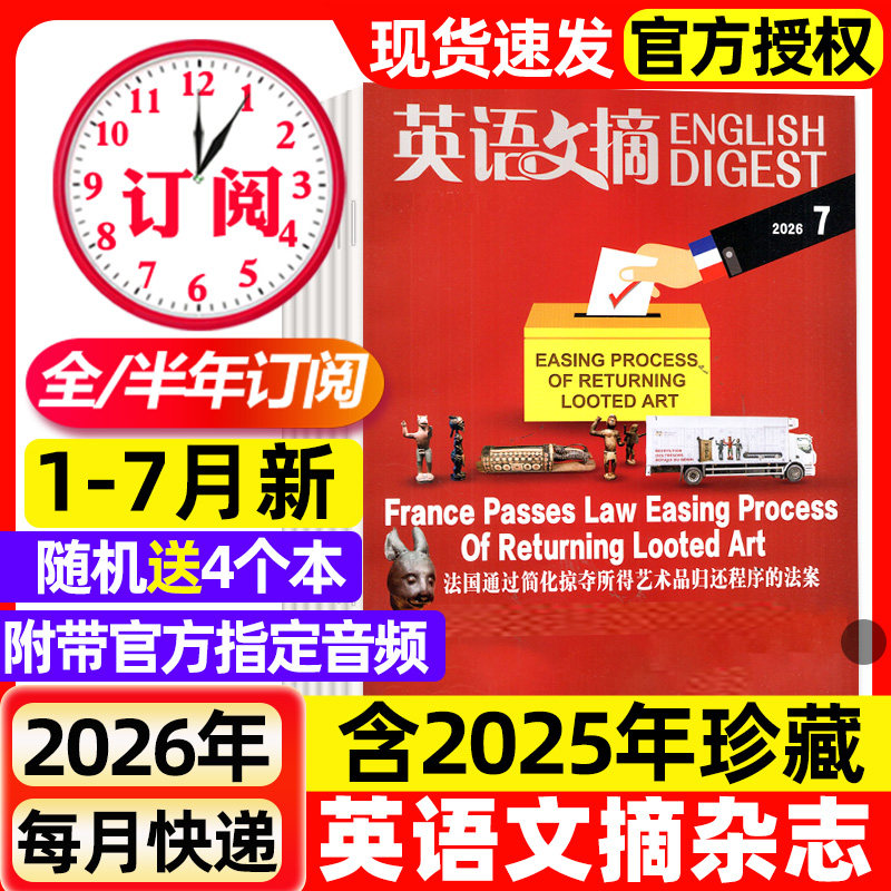 英语文摘杂志2026年1-5月新【全年/半年订阅/2025年1-12月/合订本】中英文双语学习四六级大学考研英语世界考试新闻阅读语法过刊