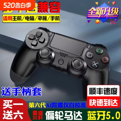 PS4电脑游戏手柄蓝牙手机iOS平板电视pc双震动六轴体感PS5pro电脑steam线性扳机主机新款无线控制器游戏手柄