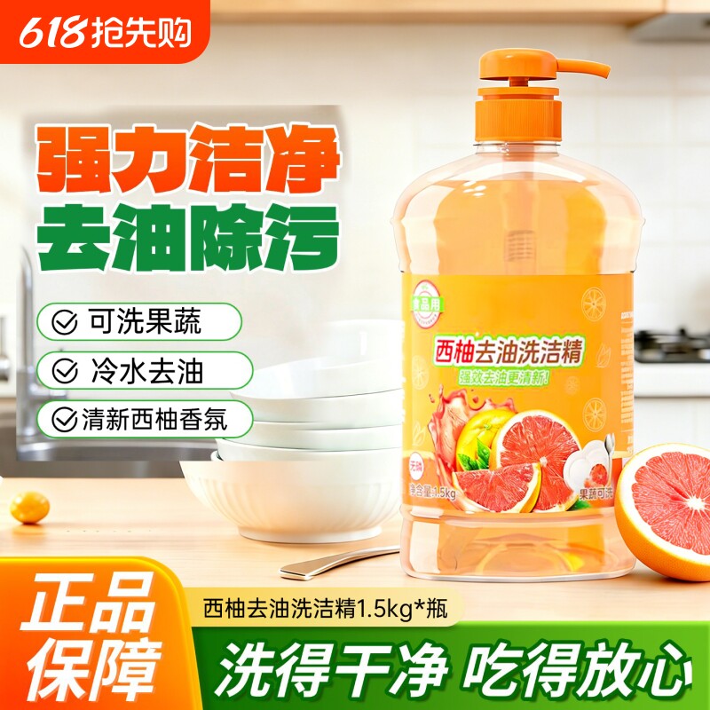 蓝漂厨房清洁洗洁精去油餐具洗涤剂1.5kg大桶装果蔬清洗西柚清香
