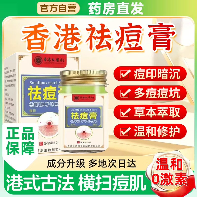 香港大药房祛痘膏控油草本净淡印官方旗舰店去正品豆肌印男女通用