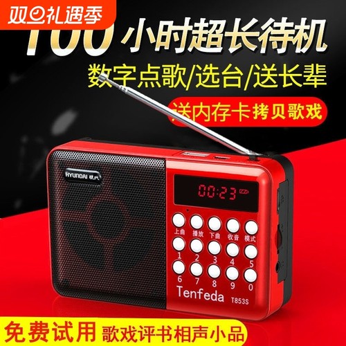 【3C认证】多功能老人随身听