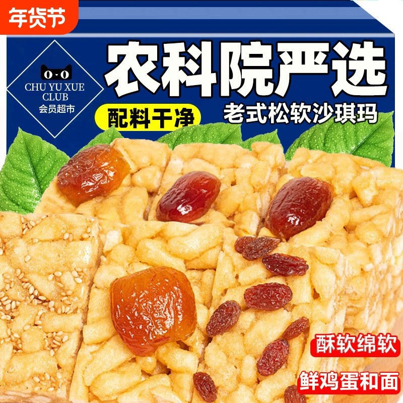 沙琪玛老式低脂无蔗糖传统糕点心整箱批发零食休闲小吃食品葡萄干