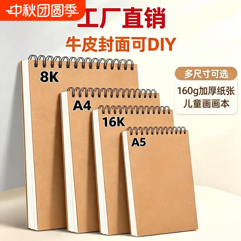 聚美集8K素描本|超1000次加购图片