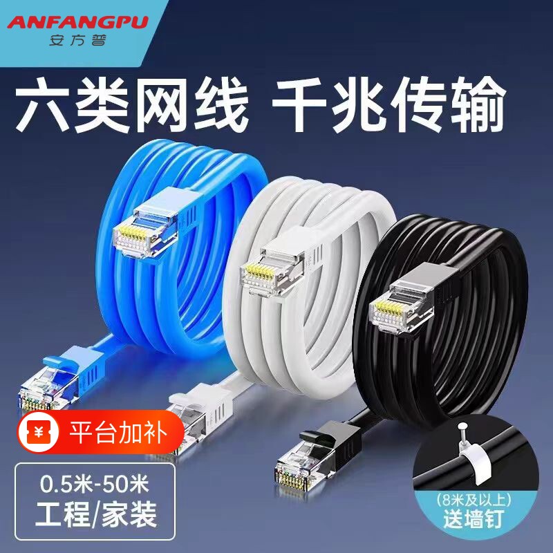 安方普纯铜网线家用万兆超6千兆六类5类高速电脑成品路由器连接线